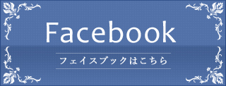 菊川講師のFBページ