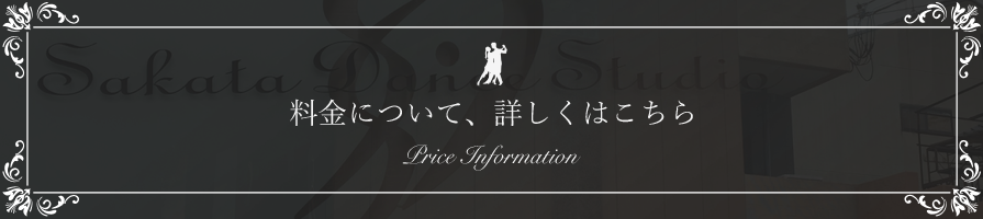 料金について、詳しくはこちら